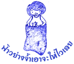 Noo Khwan & Cat sticker #8102684