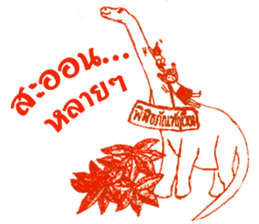 Noo Khwan & Cat sticker #8102709