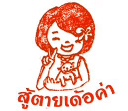 Noo Khwan & Cat sticker #8102714