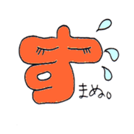 Japanese HIRAGANA persons! sticker #8105047