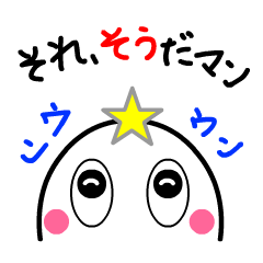 That's-It MAN, standing by you - 2