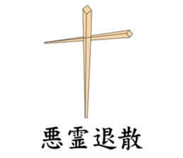 Chopsticks! sticker #8110872