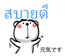 Thai and Japanese 0 sticker #8112983
