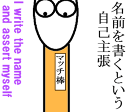 Mr.matchstick(Englishi) sticker #8114119