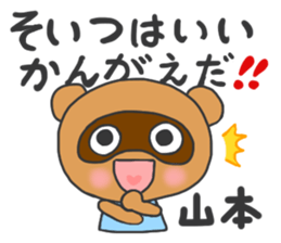 For YAMAMOTO'S Stickers sticker #8119802