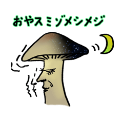 Mushroom names stick to the Japanese.