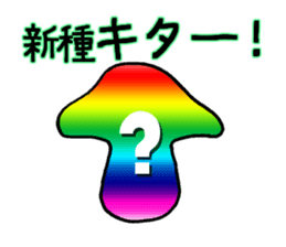 Mushroom names  stick to the Japanese. sticker #8120550