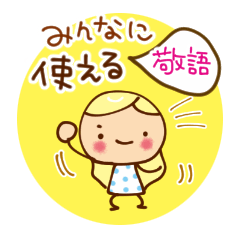 Honorific that everyone can use