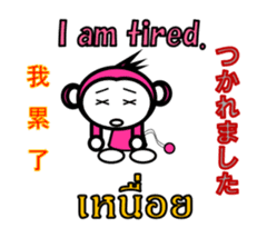 Chinese English Japanese Thai Monkey sticker #8135227