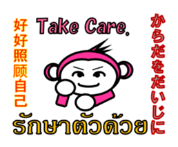 Chinese English Japanese Thai Monkey sticker #8135236