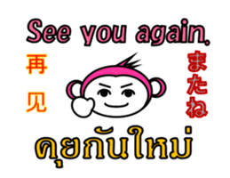 Chinese English Japanese Thai Monkey sticker #8135242