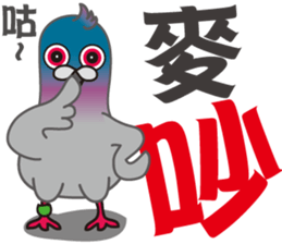 Fun Pigeon P sticker #8136538