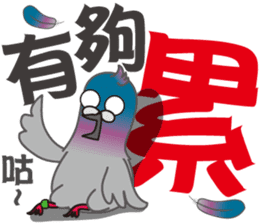 Fun Pigeon P sticker #8136541