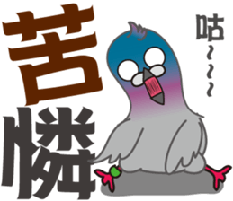 Fun Pigeon P sticker #8136552