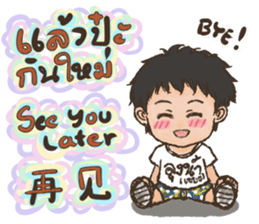 Lung Naam (Chei Chei) sticker #8149195