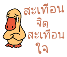 Frisky duck sticker #8153606