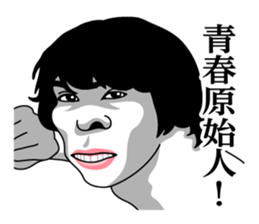 Heisei Genshijin! sticker #8155761