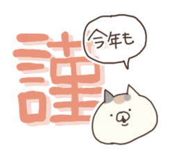 happy new year nyanko sticker #8159084
