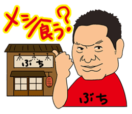 Buchi Umai!Mr. Sakamoto's Yakiniku Buchi sticker #8170138