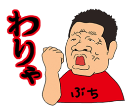 Buchi Umai!Mr. Sakamoto's Yakiniku Buchi sticker #8170151