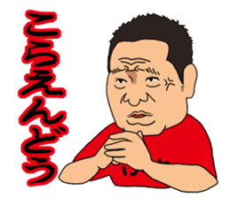 Buchi Umai!Mr. Sakamoto's Yakiniku Buchi sticker #8170152