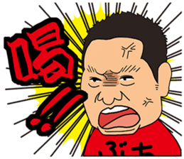 Buchi Umai!Mr. Sakamoto's Yakiniku Buchi sticker #8170157