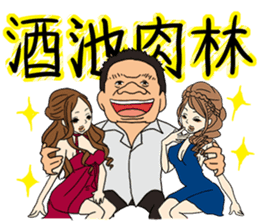 Buchi Umai!Mr. Sakamoto's Yakiniku Buchi sticker #8170161