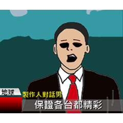 ConversationMAN-FunTV!!!