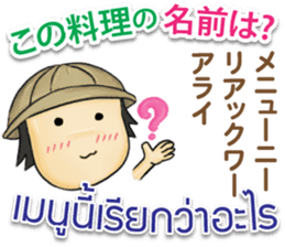 TOMYAMKUN Thai&Japan Comunication2 sticker #8186651