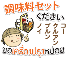 TOMYAMKUN Thai&Japan Comunication2 sticker #8186667