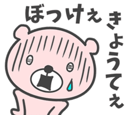 Okayama dialect bear. sticker #8187641