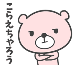 Okayama dialect bear. sticker #8187650