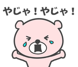 Okayama dialect bear. sticker #8187651