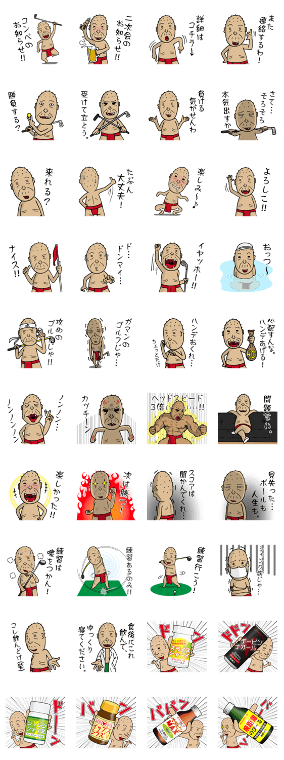 アマゴルファー しげじい Lineスタンプマニア クリエイターズスタンプ