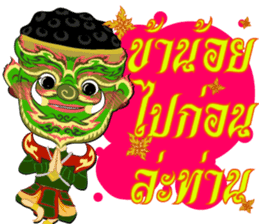 Lai Kanok Cartoon thai V.giant sticker #8200583