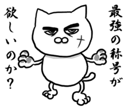 The world's most powerful cat sticker #8212660