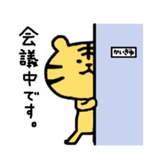 working tiger sticker #8212882