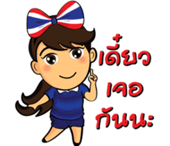 Thailand cheer girl sticker #8214240