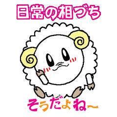 Back-channel feedback sheep