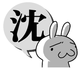Rabbit of one character sticker #8229631