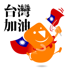 Mr.Play: let's fighting for Taiwan