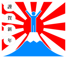 Greetings of pictograms /Happy New Year sticker #8241164