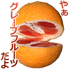 สติ๊กเกอร์ไลน์ Grapefruit is great.