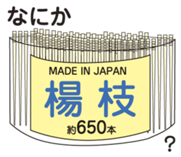 Japanese Joke Stickers from Osaka sticker #8268186