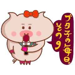 Butako no mainichi 9