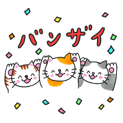 สติ๊กเกอร์ไลน์ Happy cat Sachineko 2