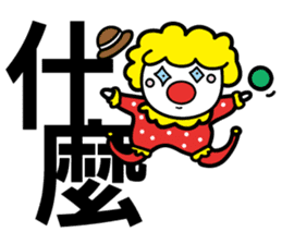 Red Clown - Quick Reply 1 - sticker #8283043