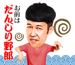 Kazutoyo Koyabu (Yoshimoto Shin Kigeki) sticker #8292110
