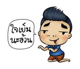 Jeab and Peak sticker #8298145