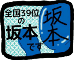 sakamoto renger sticker #8298820